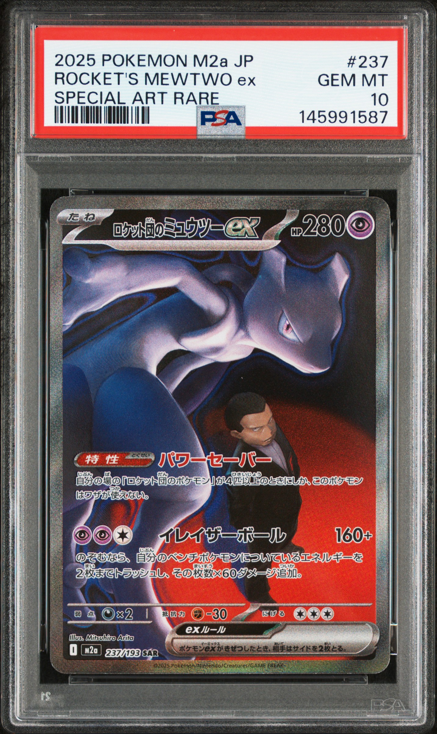 ロケット団のミュウツーex PSA10（鑑定済みスラブ）