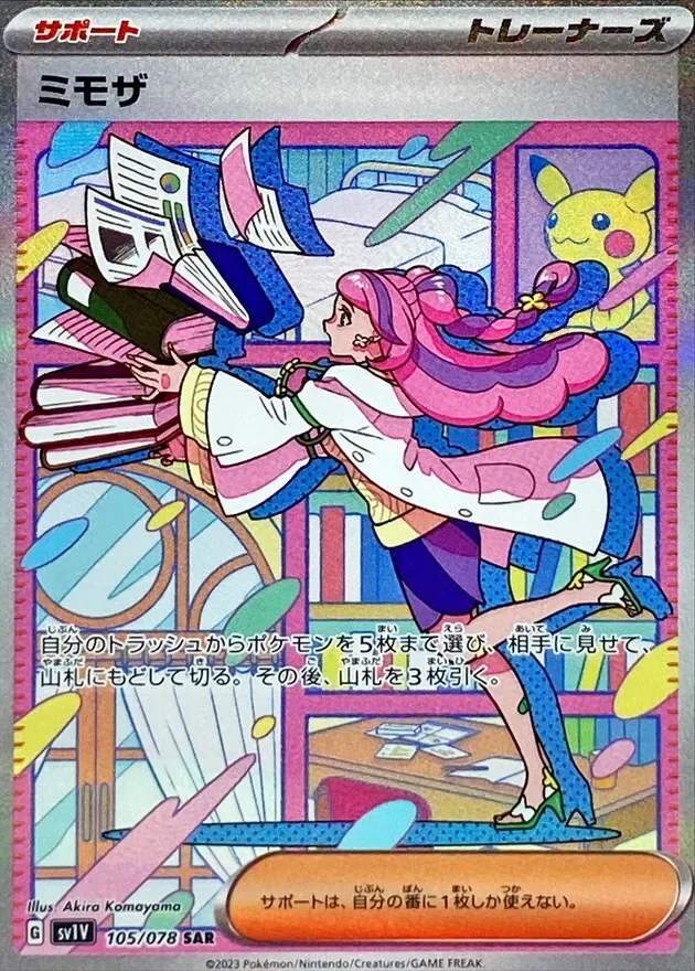 ミモザ SV1V SAR 105/078